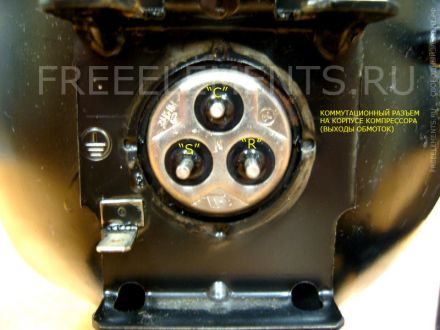 Разъем выхода обмоток компрессора КВ-120